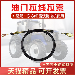 804 适配福田雷沃脚油门拉线雷沃拖拉机304 704 554 954拉索 404