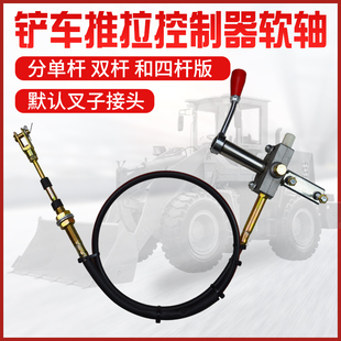 装载铲车推拉控制器软轴拉线控制高低速多路阀控制器拉线推拉软轴