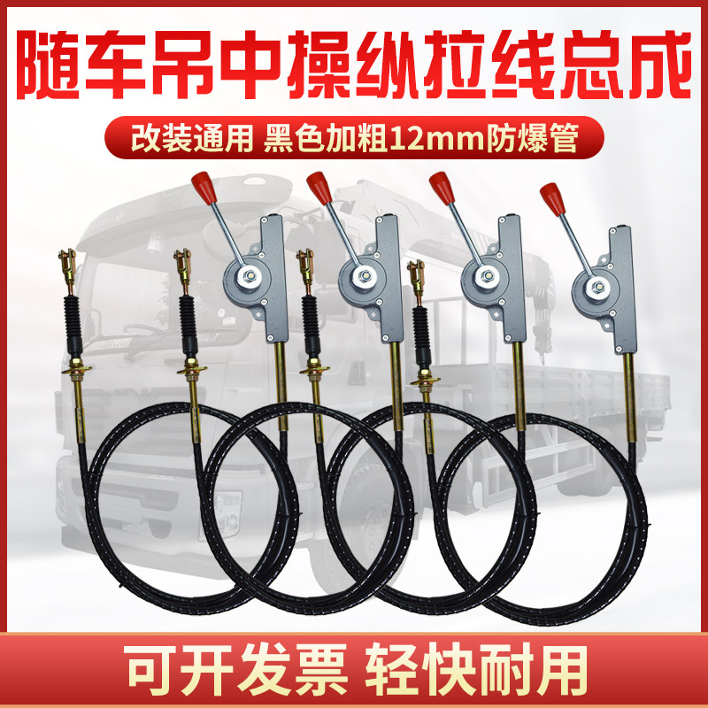 吊车下操作改中操作拉线改装随车吊拉线手动推拉软轴线手柄控制器