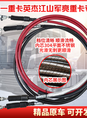 适配三一重卡英杰江山军亮版换挡拉线软轴选档拉线挂档拉线排挡线