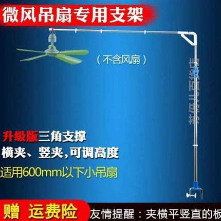 不锈钢折叠家用微风扇固定架子宿舍横杆挂小吊扇床上支架杆夹床头