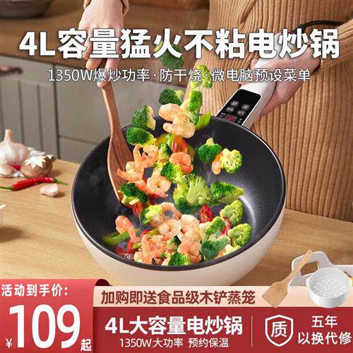 梦多福【德国品质】电炒锅多功能4L一体多用途不粘锅电热锅电煮锅高性价比高么？