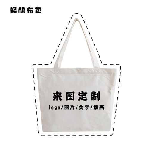 轻帆logo定制大容量单肩帆布袋