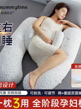 MommyTime孕妇枕护腰侧睡枕托腹抱枕头U孕妇必备神器孕妇侧卧枕孕