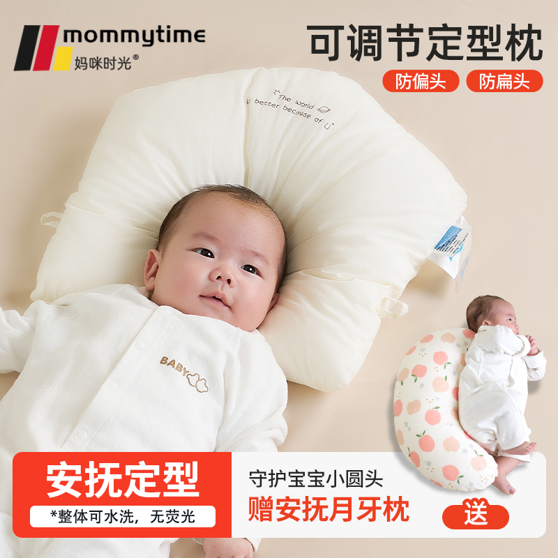 mommytime宝宝定型枕婴儿枕透气