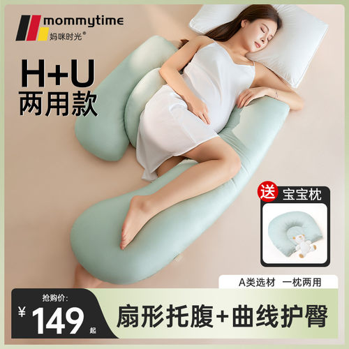 MommyTime孕妇枕护腰侧睡枕托 托腹抱枕神器孕妇侧卧枕孕期H型靠