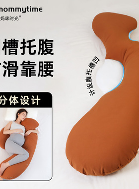 Mommytime孕妇枕护腰侧睡枕托腹H形孕妇侧卧抱枕女神枕防滑环抱枕