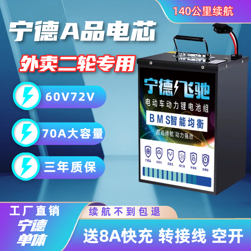 宁德锂电池磷酸铁锂60v72v48v 二轮三轮电瓶车电池摆摊外卖快递用
