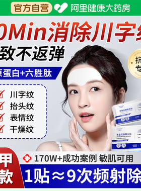 抬头纹去除男额头眉间川字纹贴法令纹消除神器提拉紧致皱纹女专用
