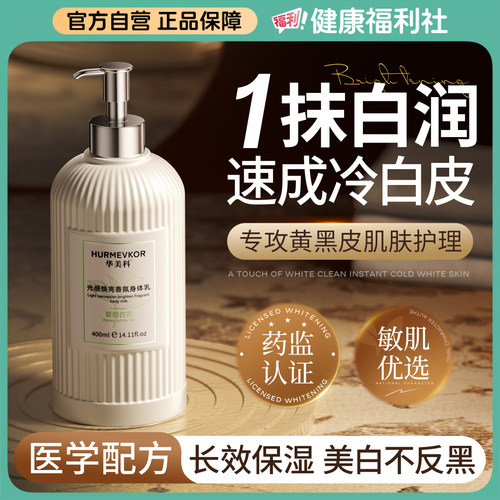 山姆断货王&美白保湿身体乳第1名