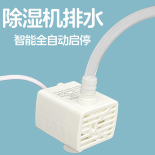 除湿机排水泵自动排水地下室抽湿机排水家用USB无水断电防干烧泵