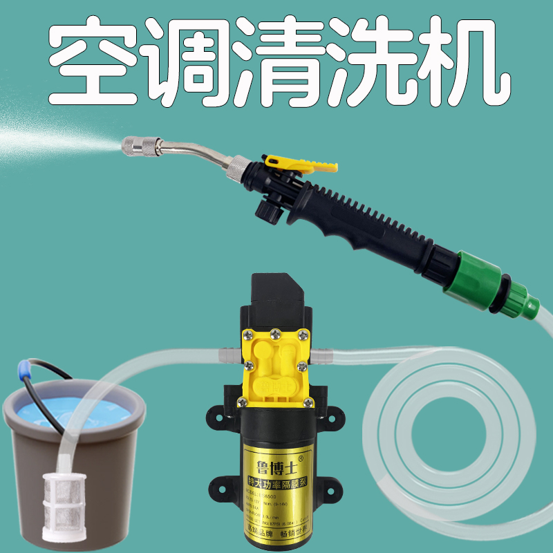 洗空调专用水枪高压家用小型内机外机清洗机电动水泵全套工具神器