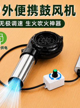 户外usb鼓风机便携炉灶吹火神器