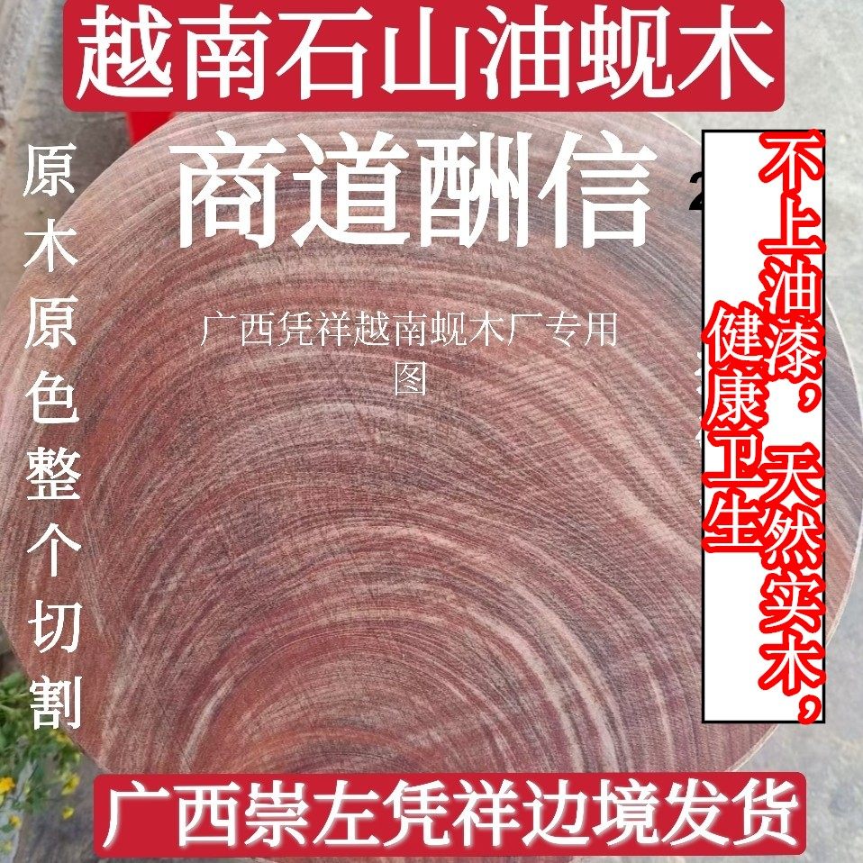正宗越南蚬木铁木砧板原木整木圆菜板加厚饭店案板广西石山油蚬木