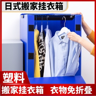 衣服储物包装 塑料搬家挂衣箱服装 搬家纸箱可折叠防水挂衣箱衣柜
