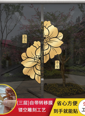 新年厨房玻璃门门贴贴阳台移动门防撞角花中式装饰推拉门门帖