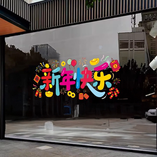 2026新年快乐彩色字母门贴纸玻璃贴装 饰静电贴画节庆用品马年大吉