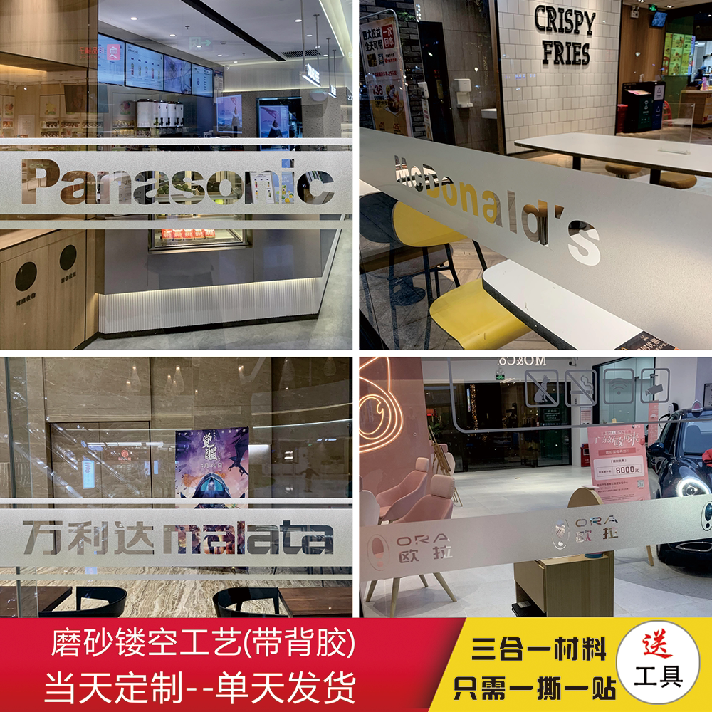 办公室贴膜玻璃门腰线贴防撞条广告贴字定制门贴公司磨砂镂空贴纸