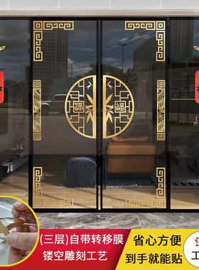 玻璃门装饰防撞贴纸边框美饰大门厨房推拉门阳台中式灯笼窗花门贴