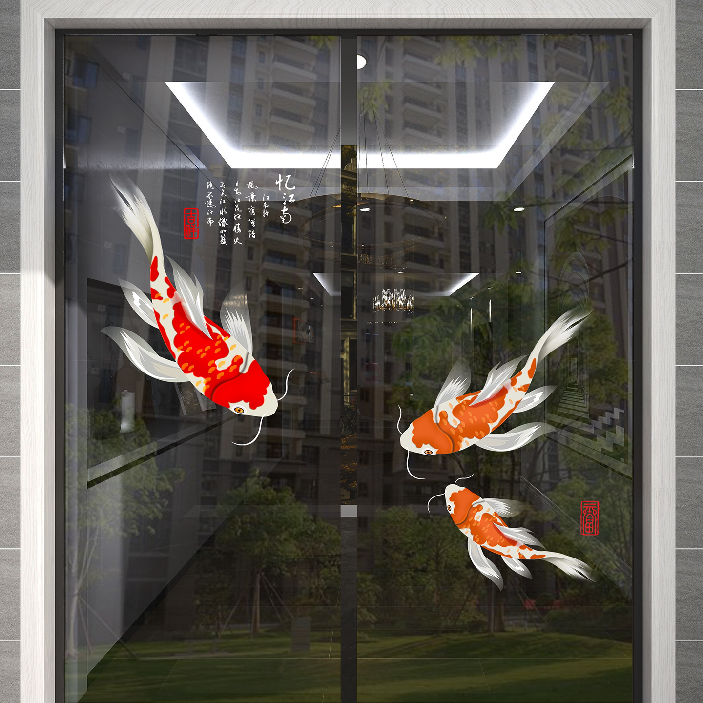 贴纸防撞装饰玻璃门静电贴吉祥鱼图片