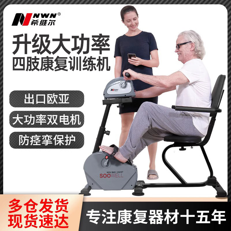 NWN电动康复机康复训练器材图片