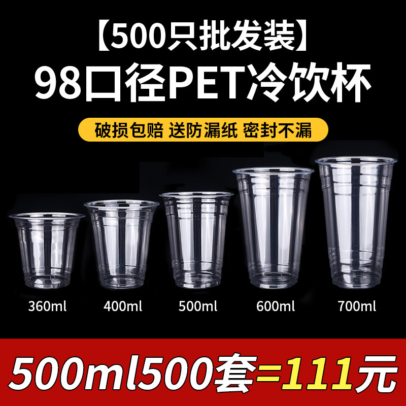 98口径pet冷饮杯咖啡杯子图片