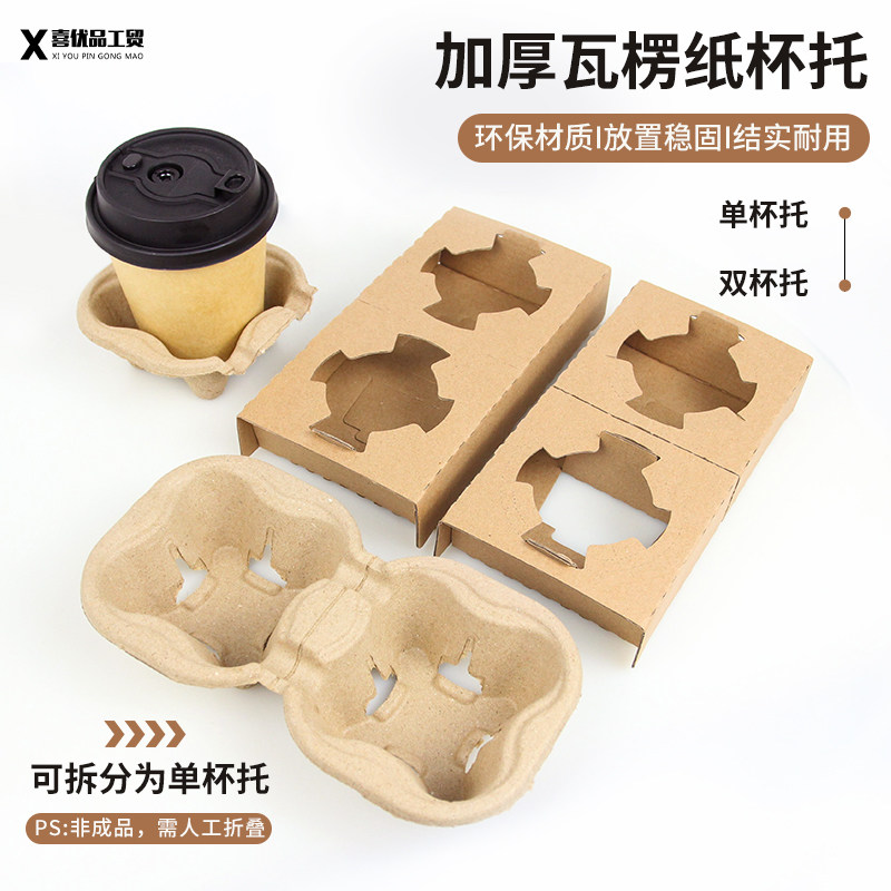 杯托一次性咖啡奶茶外卖打包底座饮料外卖打包可拆牛皮纸瓦楞纸,餐饮具,一次性杯托,淘宝优惠券,粉丝福利购,淘宝优惠卷
