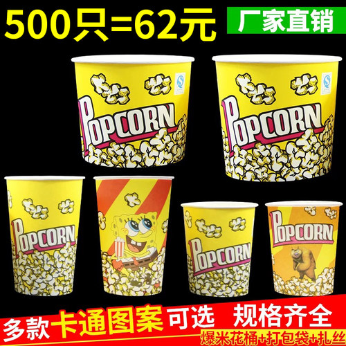 一次性爆米花桶电影院专用纸杯