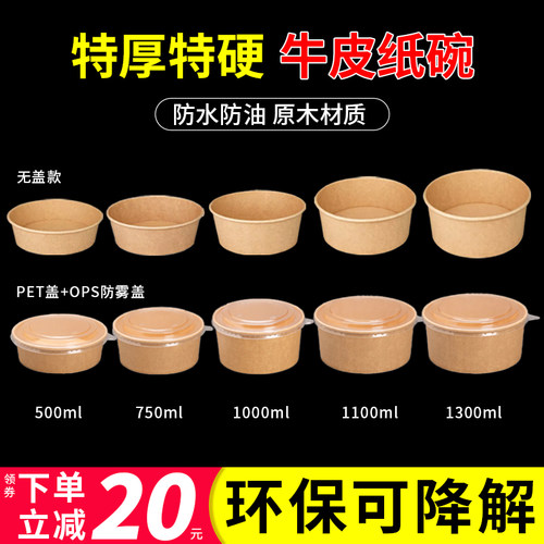 牛皮纸打包盒一次性纸碗