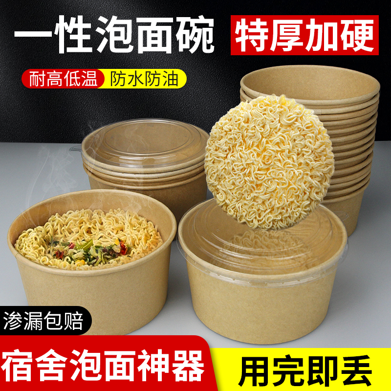 一次性泡面碗食品级耐高温饭盒