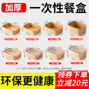 一次性餐盒方形牛皮纸打包盒水果轻食野餐便当盒饭盒外卖打包盒