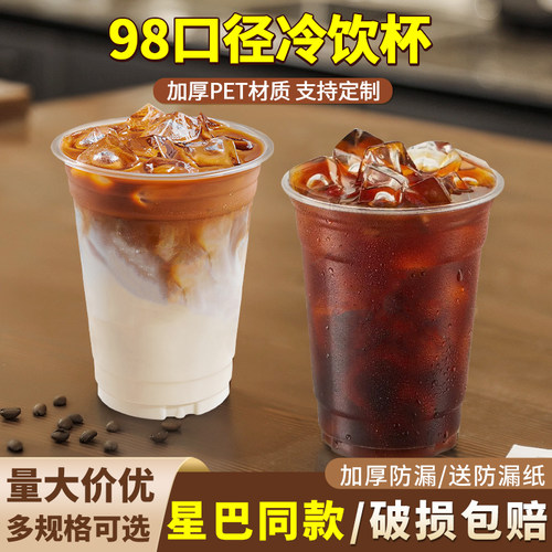 98口径pet冷饮杯咖啡杯子