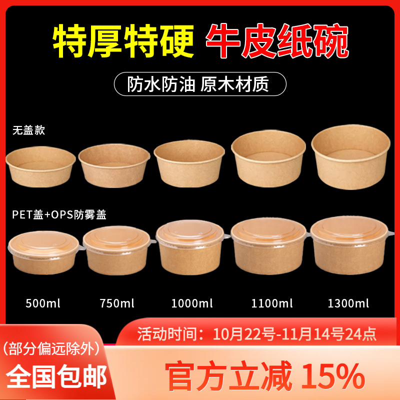 牛皮纸打包盒一次性纸碗