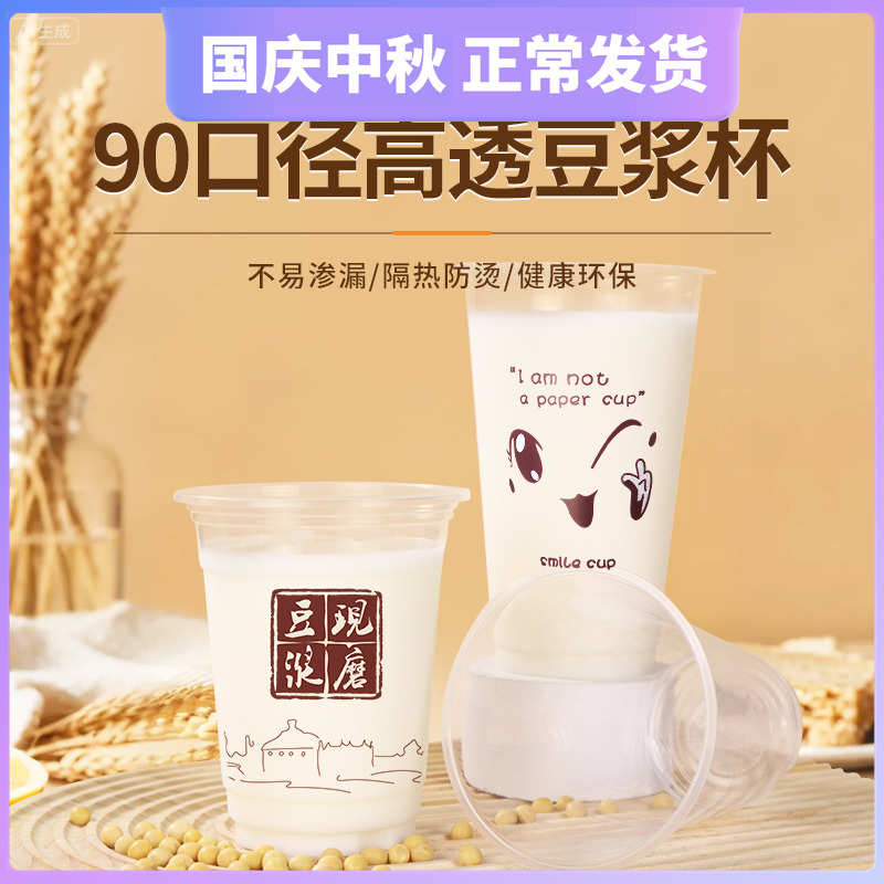 90口径奶茶杯子一次性豆浆杯