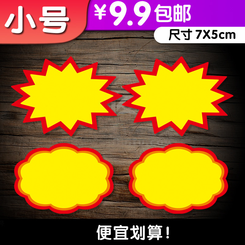 签pop爆炸花标价牌超市促销商品活动创意新款爆炸卡手绘标签牌特价签