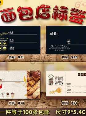 面包店价格牌蛋类烘焙标签