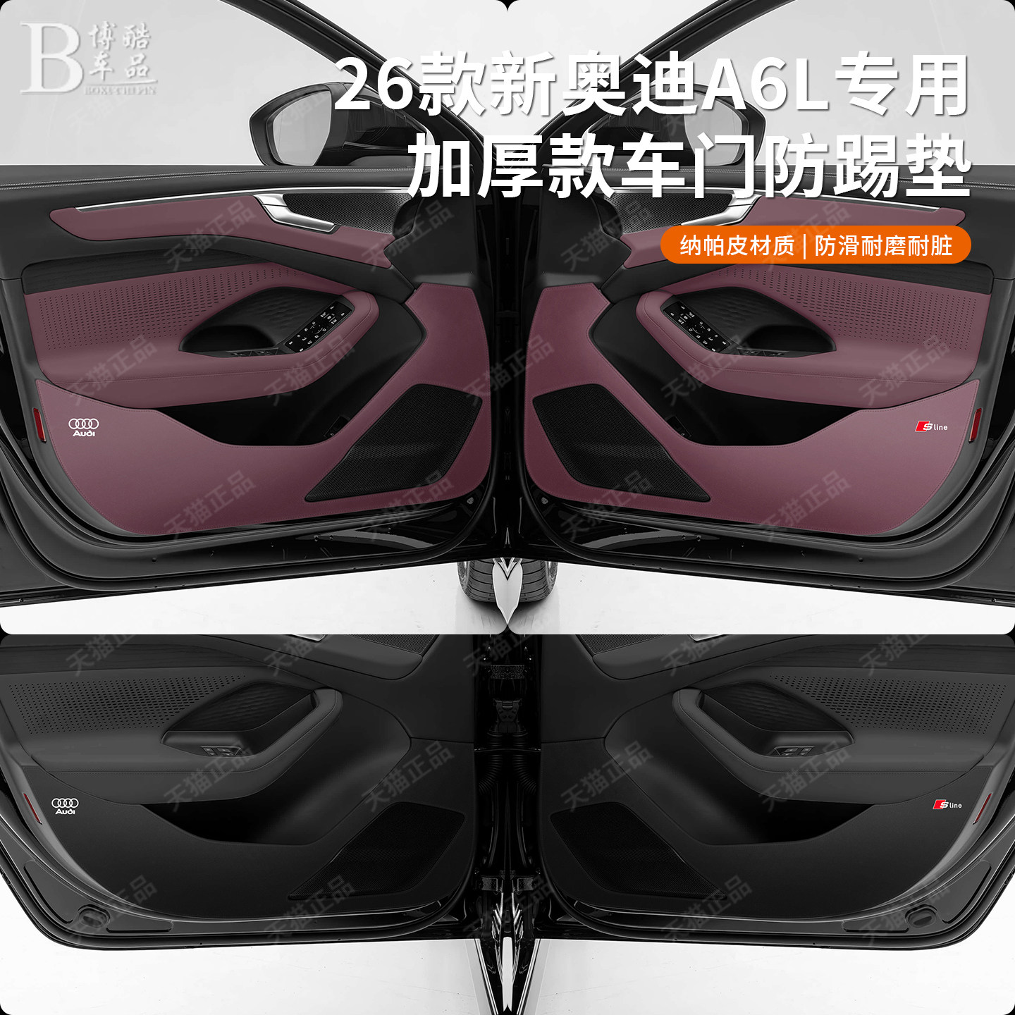 适用26款奥迪A6L加厚车门防踢垫C9汽车门板皮革防撞条内饰改装