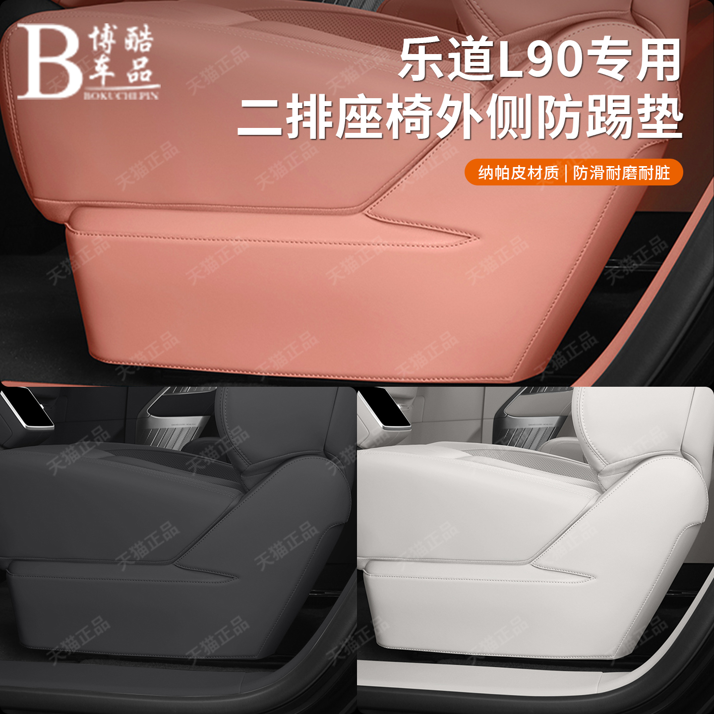 乐道L90原车同色座椅防踢垫二排后排专用防护贴内饰汽车改装用品