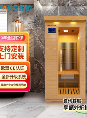 SUPANG苏枋理疗光波房 红外线桑拿房石墨烯能量房 光波房SUPA系列