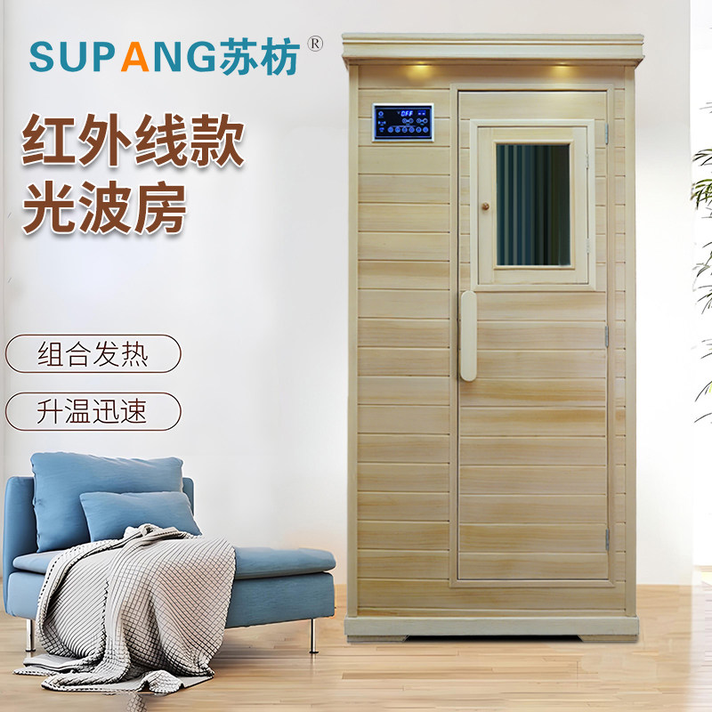 SUPANG苏枋理疗光波房石墨烯光波能量舱进口纯实木远红外线干蒸房