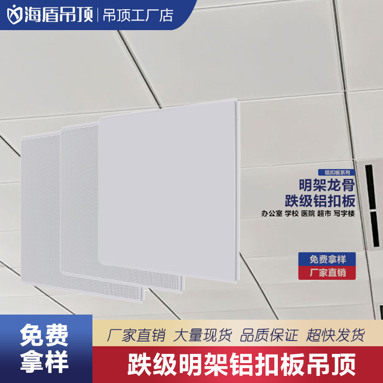 跌级铝扣板595X595集成吊顶明架龙骨办公室厂房工程大板全套材料