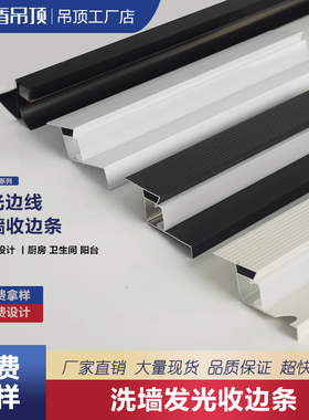 蜂窝大板悬浮洗墙灯收口条铝合金发光收边线铝扣板发光角线