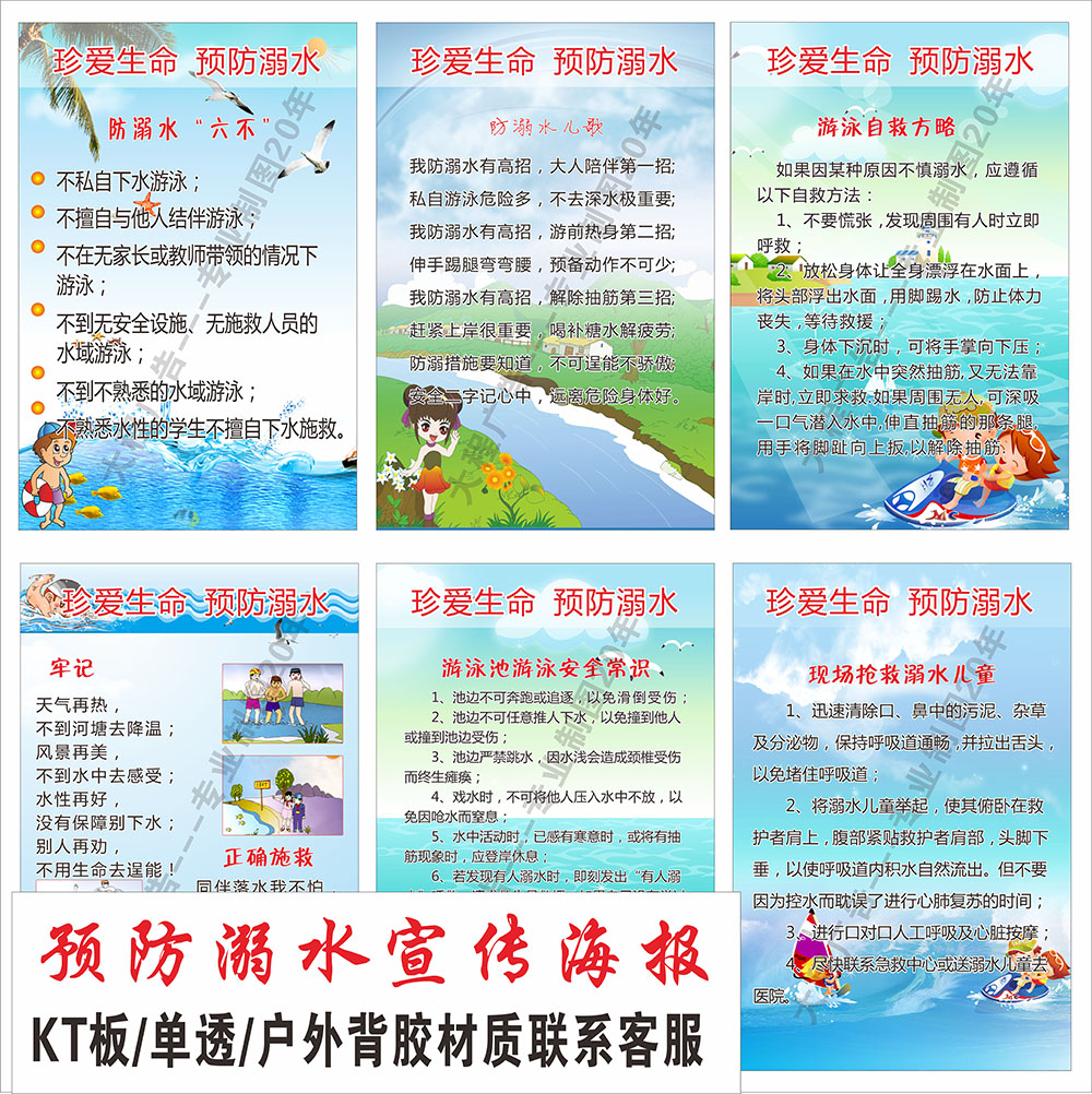 防溺水校园装饰学校教室贴纸画海报班级布置墙贴纸