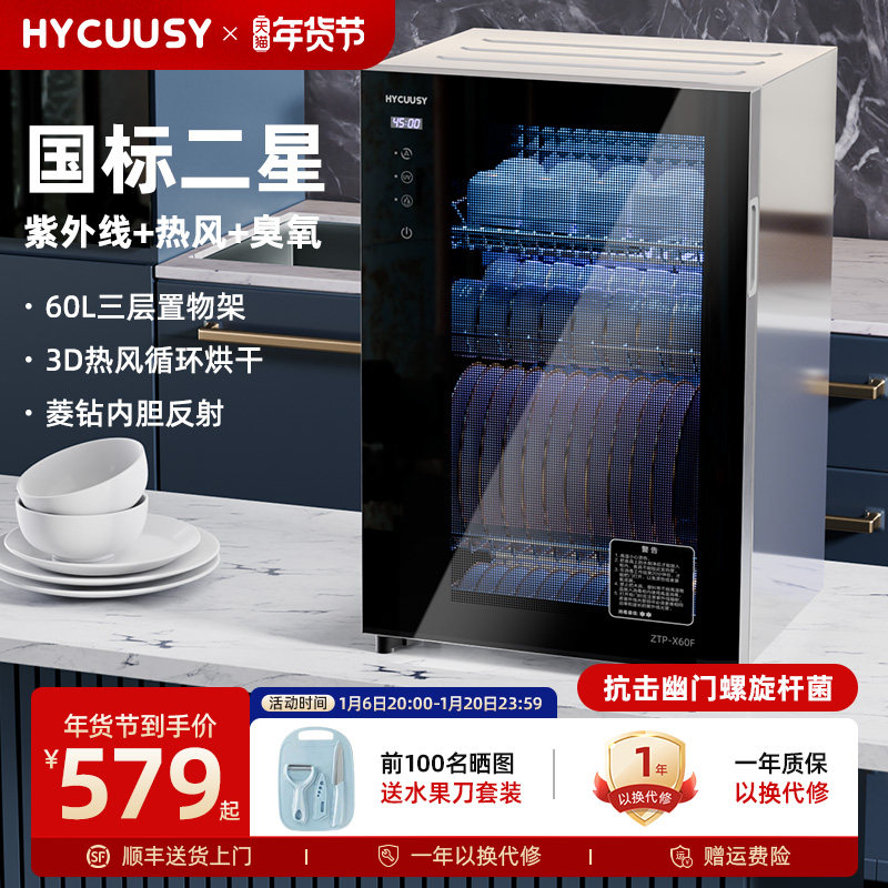 德国HYCUUSY消毒柜家用小型立式不锈钢厨房碗筷收纳一体烘干机器