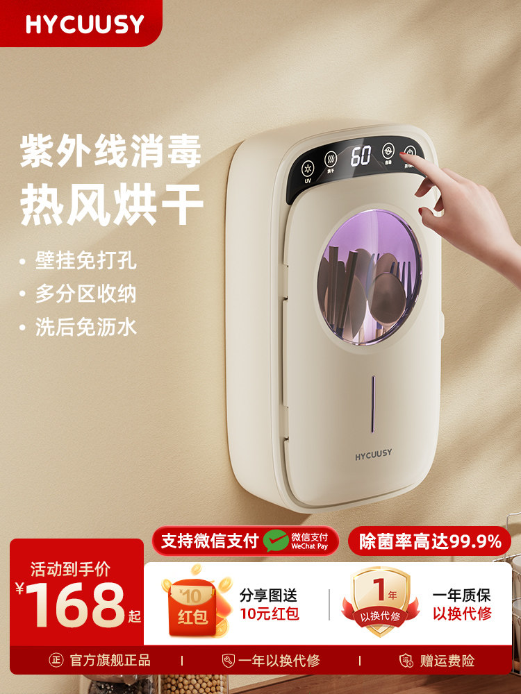 德国HYCUUSY筷子消毒机家用厨房叉勺收纳笼壁挂烘干一体小型筷筒