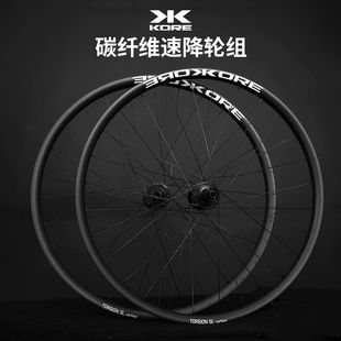 美国kore山地车碳纤维轮组27.5寸桶轴六钉花鼓29寸车圈XC速降山马