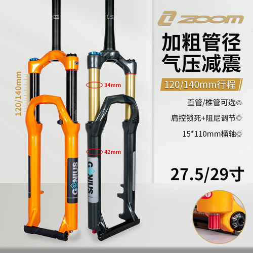 信隆ZOOM山地车前叉桶轴27.5/ 29寸气压高强度软硬可调土坡XC前叉