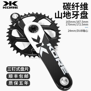 KORE山地自行車曲柄碳纖維輕量化DUB直裝 XC改裝 件 三釘單盤AM