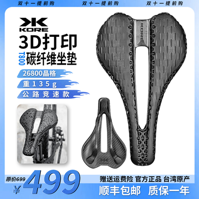 KORE自行车坐垫轻量化3D打印