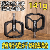 碳纤维脚踏钛合金轴心自行车四培林脚踏板超轻山地公路折叠自行车